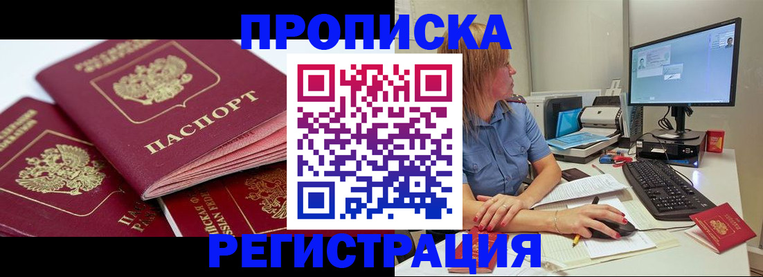 прописка законно в Новокубанске