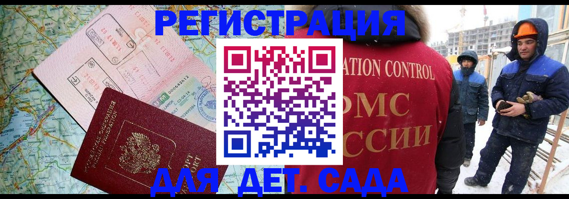 прописка для работы в Новокубанске