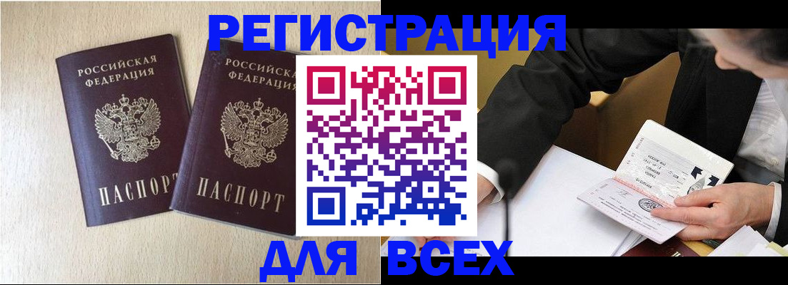 прописка регистрация в Новокубанске