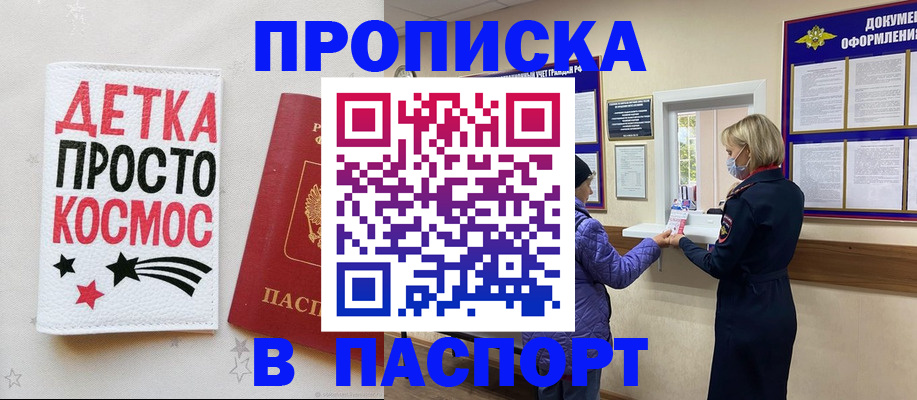 прописка законно в Новокубанске