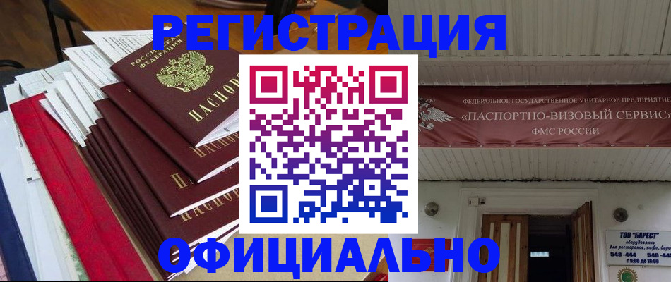 прописка регистрация в Новокубанске