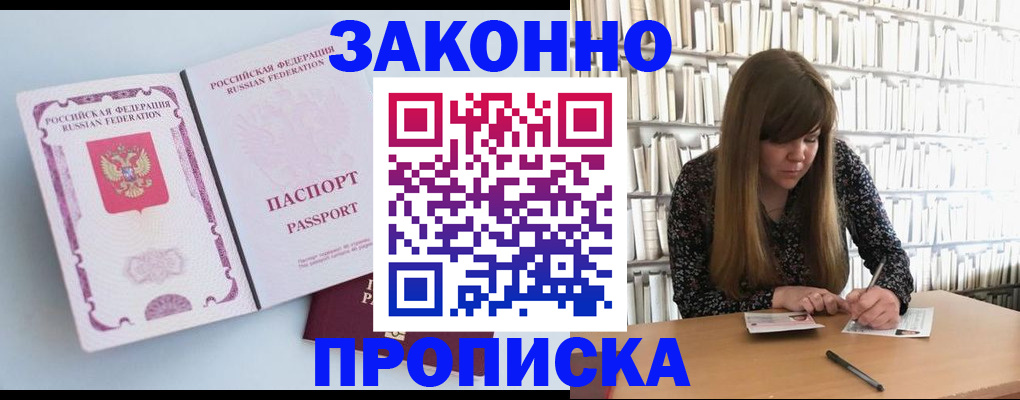 временная регистрация недорого в Новокубанске