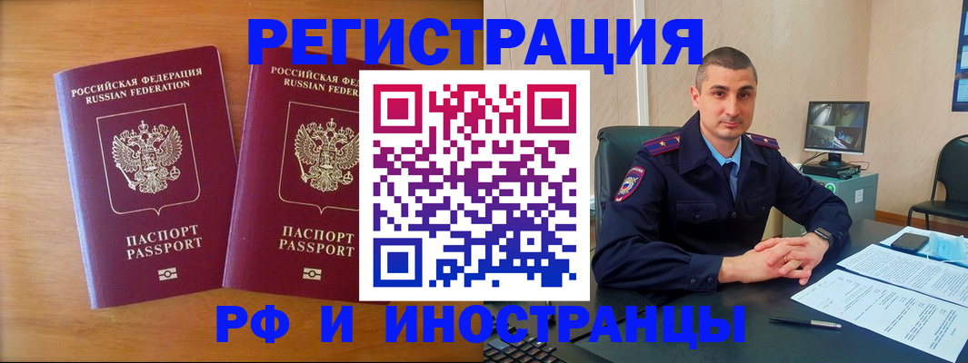 прописка для работы в Новокубанске